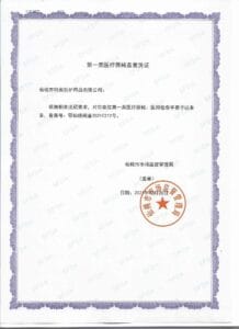 医用检查手套第一类医疗器械备案凭证