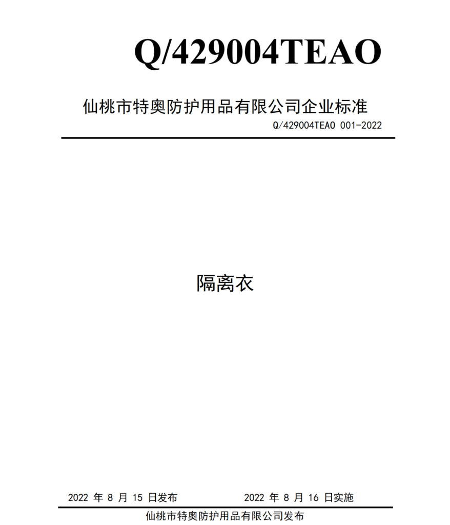 隔离衣Q429004TEAO 001-2022_01